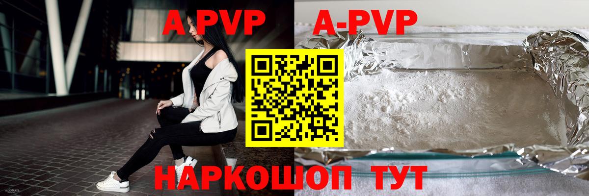 A-PVP Crystall Буйнакск