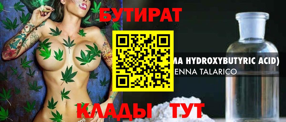 БУТИРАТ  Бутират бутандиол  Вход с VPN  Буйнакск 