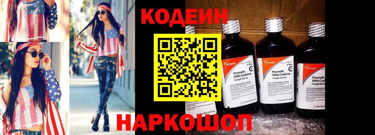Кодеиновый сироп Lean Purple Drank  Вход с VPN  Кодеин Purple Drank  Буйнакск 