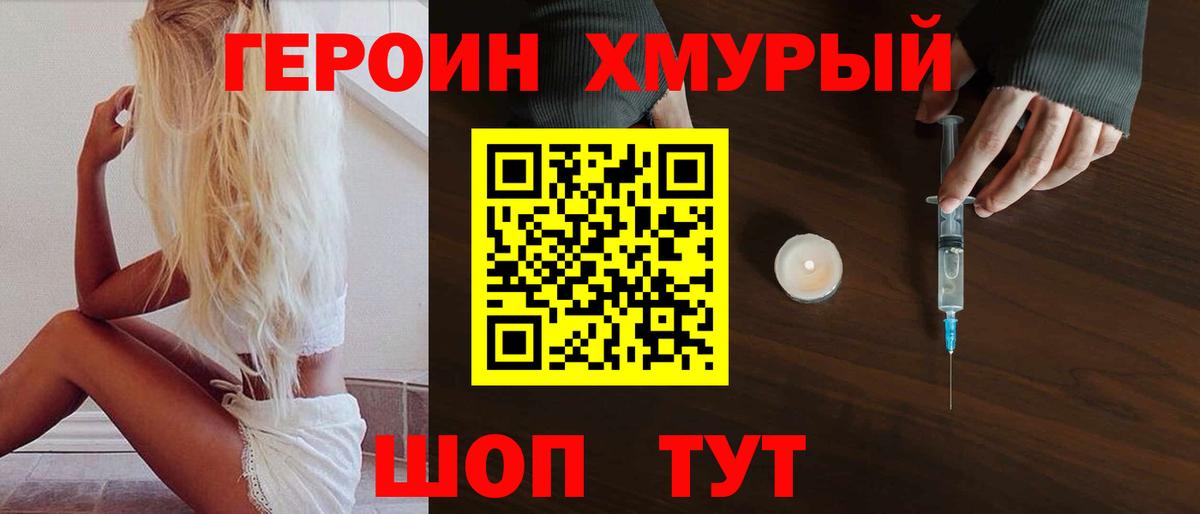 ГЕРОИН белый Буйнакск